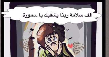 "سلامتك يا سمورة".. قارئة تشارك بكوميكس للفنان سمير غانم بعد وعكته الصحية
