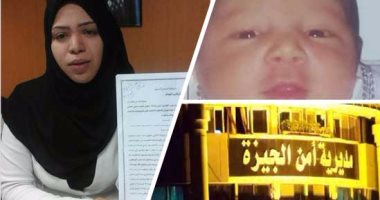 حلقة جديدة فى مسلسل الصراعات الأسرية.. سيدة تستغيث بمديرية أمن الجيزة لاسترداد رضيعها من قبضة زوجها.. إنجى: خطفنى واحتجزنى 10 أيام واستولى منى على الطفل لأتنازل عن حقوقى.. ووالدتها تحرر محضرًا بقسم الهرم