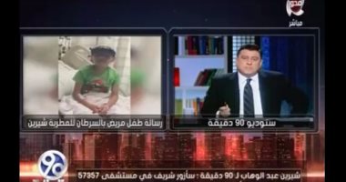 شيرين تلبى دعوة "مريض السرطان".. وتشيد بموهبته الغنائية