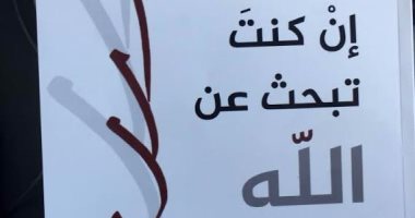 قرأت لك.. "إن كنت تبحث عن الله" يسأل: "لماذا تقتل باسم الله؟"
