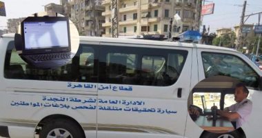 بالصور.. أقسام شرطة ديليفرى.. الداخلية تواصل ثورة التطوير بالوزارة.. سيارات متنقلة لتلقى البلاغات وفحصها فورا لسرعة ضبط الجناة.. وتعميمها على مستوى الجمهورية قريبا.. وتدريب الضباط على استخدام التقنيات الحديثة
