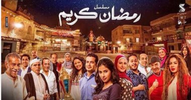 كريم عفيفى ينشر البوستر الدعائى لمسلسل "رمضان كريم" عبر إنستجرام