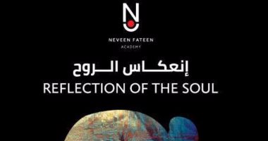 28 فنانا فى معرض "انعكاس الروح" بجاليرى فينا الأحد