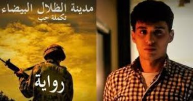 قرأت لك.. رواية "مدينة الظلال البيضاء" لماذ اتهم مؤلفها بالإساءة للذات الإلهية؟