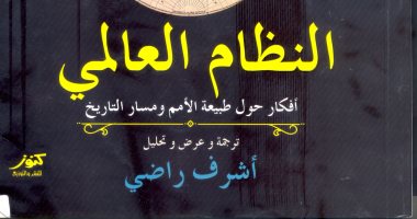 خالد عزب يكتب: هنرى كيسنجر.. النظام العالمى؟