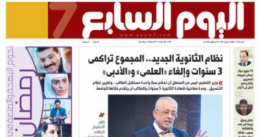 اليوم السابع: نظام الثانوية الجديد.. المجموع تراكمى وإلغاء العلمى والأدبى
