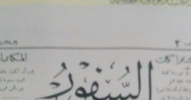 ننشر صور من مجلة السفور قبل المؤتمر الصحفى لإعلانها