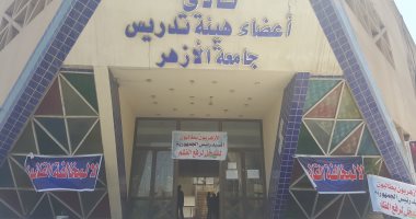 أساتذة بجامعة الأزهر يتضامنون مع أبوهاشم ويرفعون لافتات لا لمخالفة القانون
