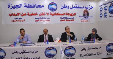 بالصور.. ندوة مستقبل وطن بالجيزة: الزيادة السكانية هى موقد الإرهاب
