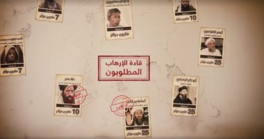 بالفيديو..تعرف على أخطر زعماء الإرهاب فى العالم ومكافآت بالملايين لاعتقالهم