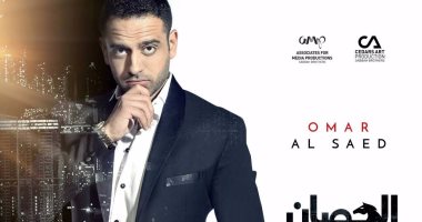 الحلقة الـ10 من الحصان الأسود.. هل ينقذ عمر السعيد "الحصان الأسود"؟ 