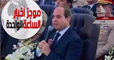 الرئيس السيسى يشهد الاحتفال بالعيد الـ50 للقوات البحرية