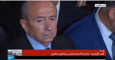 بالفيديو..دموع "عمدة ليون" تتساقط أمام ماكرون فى حفل التنصيب