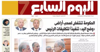 اليوم السابع: الحكومة تنتفض لسحب أراضى "وضع اليد" تنفيذا لتكليفات الرئيس
