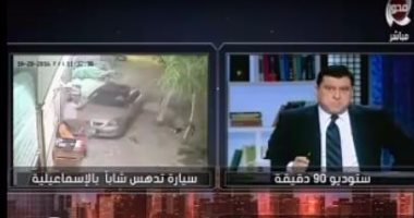 بالفيديو.. سيارة تدهس شابا أمام منزله بالإسماعيلية