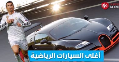 "سوبر كورة"... أغلى السيارات الرياضية التى يمتلكها رونالدو 