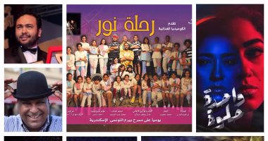 إيرادات مسرح الدولة.. قواعد العشق فى المركز الأول و"رحلة نور" مفاجأة الموسم