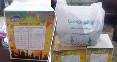 إطلاق معارض "أهلا رمضان" بالمحافظات بدءا من اليوم.. "التموين": توفير 3 ملايين شنطة بأسعار مخفضة.. والقابضة للصناعات الغذائية: طرح 111 طن أسماك طازجة بالمنافذ.. وتؤكد: التخفيضات تصل لـ30%