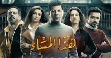 بالفيديو.. البرومو الرسمى لمسلسل "هذا المساء"