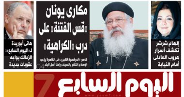 "اليوم السابع": مكارى يونان "قس الفتنة" على درب "الكراهية"