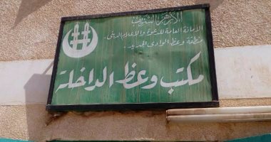بالفيديو والصور .. إدارة وعظ الداخلة تستعد لشهر رمضان بقوافل دعوية يومية ولجنة للفتوى