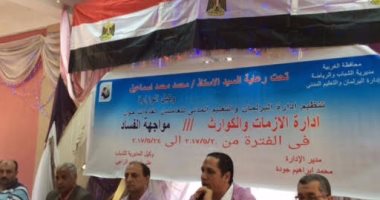 مديرية الشباب بالغربية تنطم أول لقاء حول ملف إدارة الأزمات والكوارث