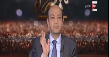 عمرو أديب يشيد بـ"الجماعة".. ويؤكد: "ملحمة تاريخية"