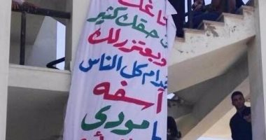 فصل 4 طلاب بجامعة السويس لقيام طالبة بتعليق لافتة اعتذار لحبيبها "مودى"