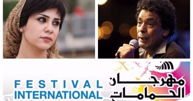 محمد منير ولينا شماميان وبار فاروق أول المشاركين بمهرجان الحمامات الدولى