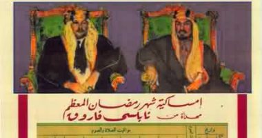 إمساكية شهر رمضان.. بدأت فى عهد محمد على وطورها رجل أعمال يهودى