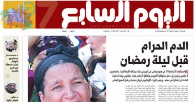 "اليوم السابع": الدم الحرام قبل ليلة رمضان