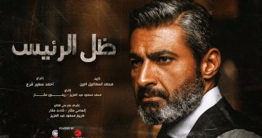 مسرح وألف كرسى لاستقبال أبطال "ظل الرئيس" بنادى الزمالك