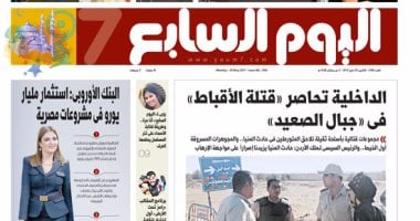 اليوم السابع: الداخلية تحاصر "قتلة الأقباط" فى "جبال الصعيد"