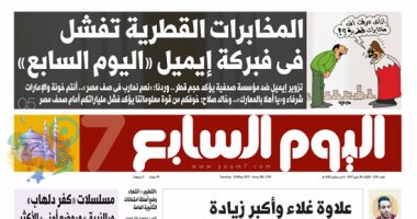 اليوم السابع: المخابرات القطرية تفشل فى فبركة إيميل "اليوم السابع"