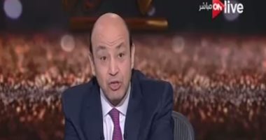 بالفيديو.. عمرو أديب تعليقاً على فوز القلعة الحمراء:"البلد دى حالها مش هيتصلح طول ما الأهلى بياخد الدورى"