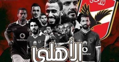 ممر شرفى من سموحة للاعبى الأهلى فى مواجهة الفريقين.. بشرط