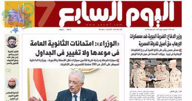 اليوم السابع: امتحانات الثانوية العامة فى موعدها ولا تغيير فى الجداول