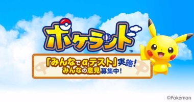 بعد بوكيمون جو.. نينتندو تطلق لعبة Poke land الجديدة