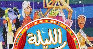 عرض  أوبريت الليلة الكبيرة على مسرح الهناجر بالأوبرا.. الليلة