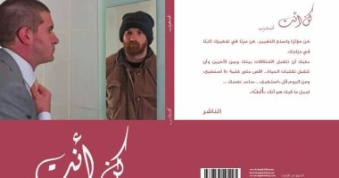 كتاب "كن أنت" لـ محمد محسوب" يصدر عن دار هلا