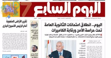 "اليوم السابع": انطلاق امتحانات الثانوية العامة تحت رقابة الكاميرات