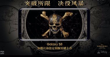 إطلاق نسخة Pirates of the Caribbean من هاتف جلاكسى S8 بسعر 880 دولار