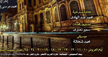 العرض المسرحى حكاية من مصر فى "بيت السحيمى"