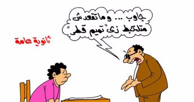 "تميم" الخايب والثانوية العامة فى كاريكاتير "اليوم السابع"