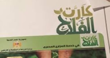 زراعة المنوفية تبدأ فى إطلاق مشروع كارت الفلاح