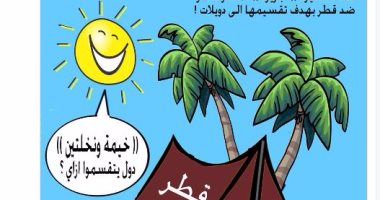 السخرية من قطر وتميم "سلاح" الشعوب العربية لدعم قرارات القادة.. ساخرون: المملكة تجهز 10 قرود للتفاوض مع موزة.. وعن ادعاء تقسيم الدويلة: نقسم خيمة ونخلتين إزاي.. وللاعبين: ما ترفعوش الكور لو وصلتنا هنقطعها