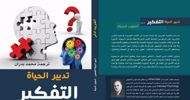 دار نبتة تصدر الطبعة العربية لكتاب "تدبير الحياة.. التفكير أسلوب الحياة"
