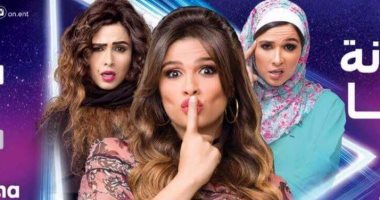 ياسمين عبد العزيز: سعيدة بردود الأفعال على "هربانة منها"