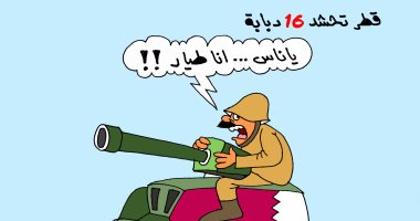مش شغلتى يا اهبل.. طيار  يقود دبابة لحماية تميم بكاريكاتير "اليوم السابع"