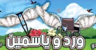 مسرح الغد يستقبل "ورد وياسمين" بفنانين صم وبكم
